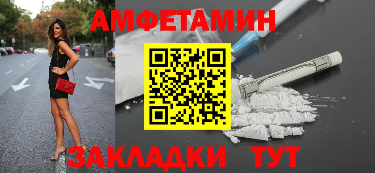 АМФ VHQ  Амфетамин  Ивантеевка  Вход с VPN 