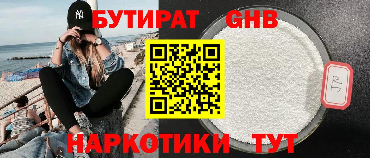 Ивантеевка  Бутират GHB  Вход с VPN 