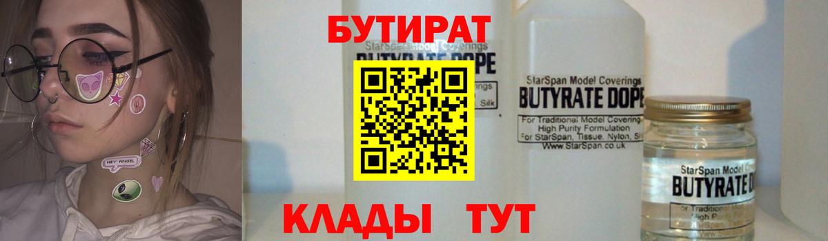 Бутират BDO 33% Ивантеевка