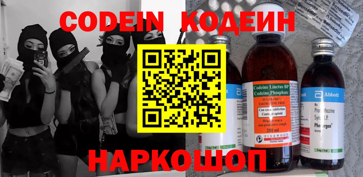 Codein Purple Drank  Codein Purple Drank  Ивантеевка  Вход с VPN 