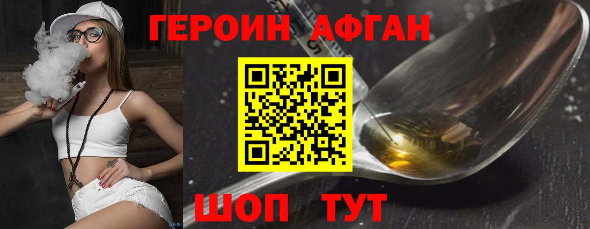 Героин  Вход с VPN  Ивантеевка  Героин герыч 