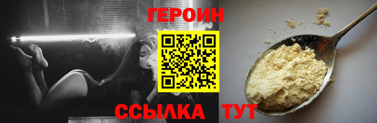 Героин афганец Ивантеевка