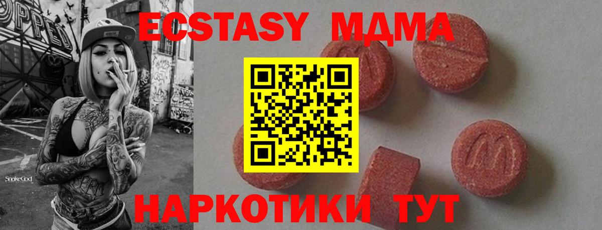 Ивантеевка  MDMA молли  МДМА  Вход с VPN  МДМА crystal 