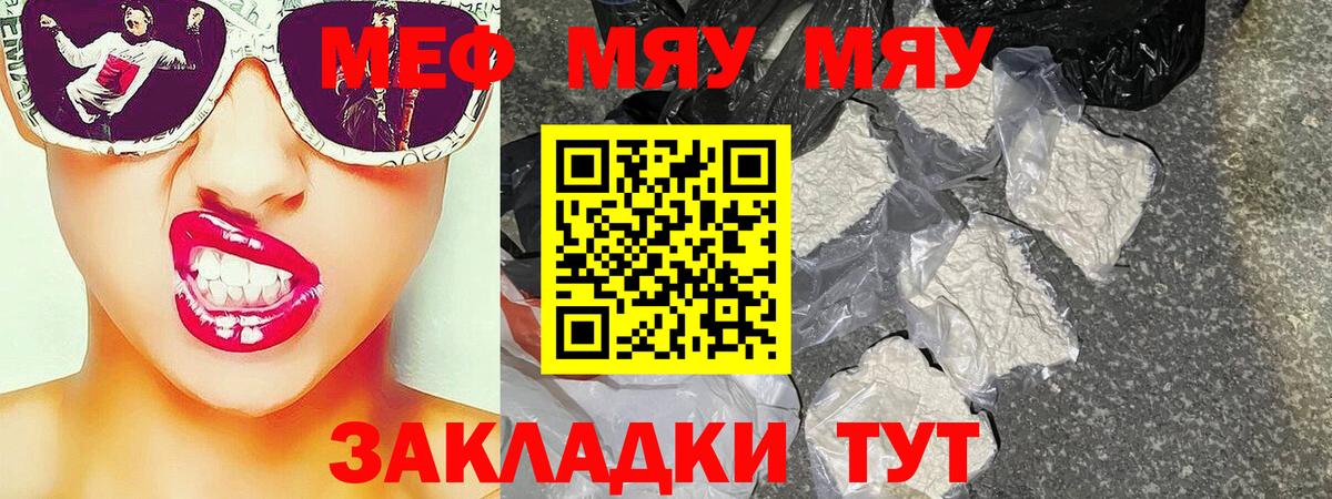 Меф мука Ивантеевка