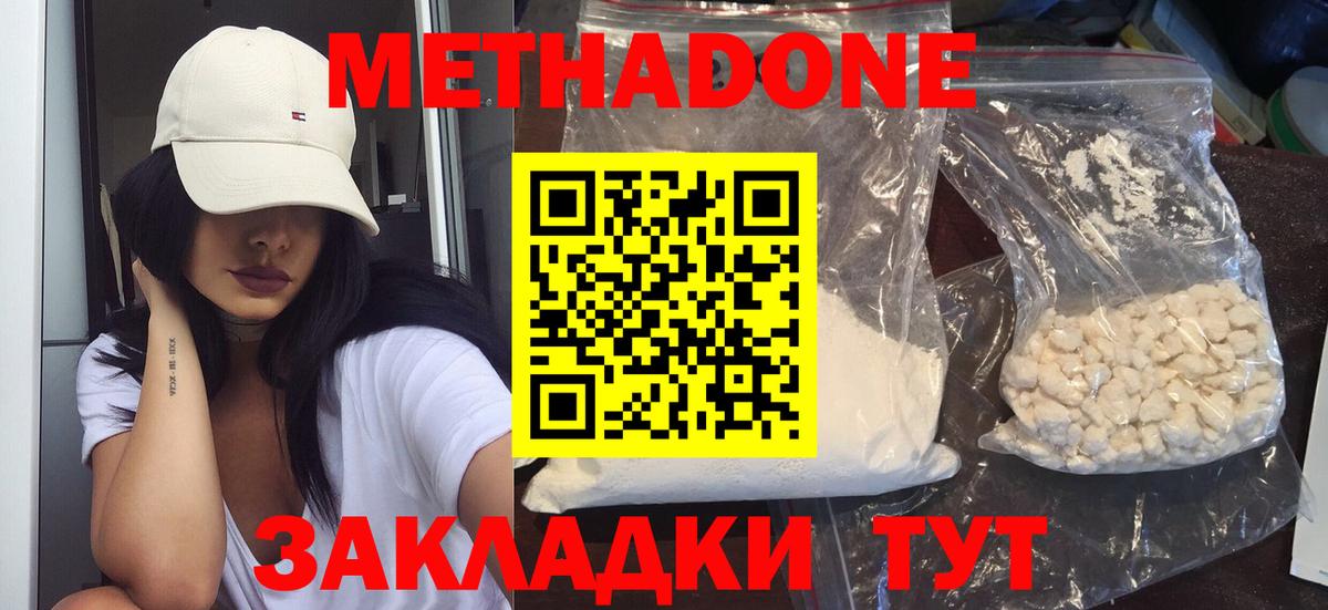 МЕТАДОН кристалл  Вход с VPN  МЕТАДОН белоснежный  Ивантеевка 