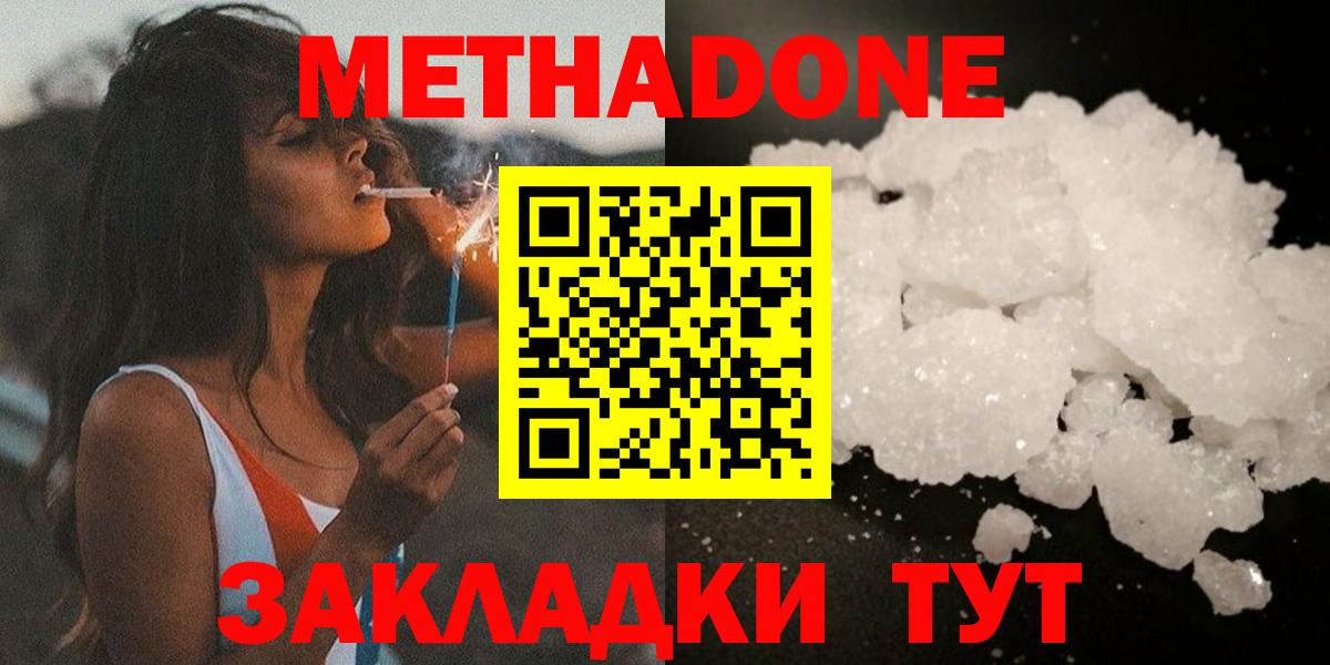 МЕТАДОН кристалл Ивантеевка