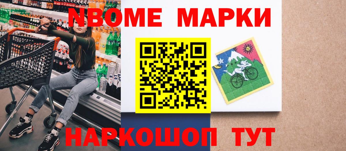 Наркотические марки 1,8мг  Вход с VPN  Ивантеевка 