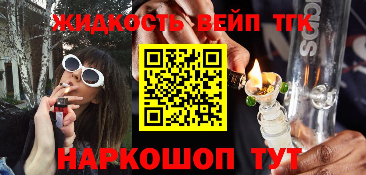ТГК жижа Ивантеевка