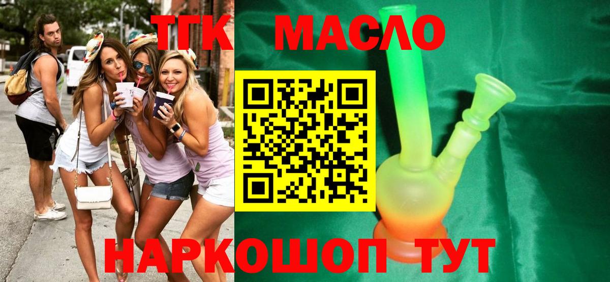 Дистиллят ТГК THC oil  ТГК жижа  Вход с VPN  Ивантеевка 